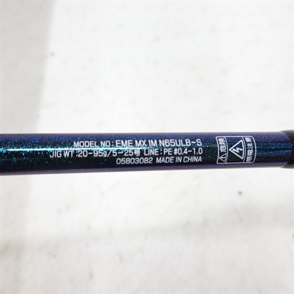 ２０エメラルダスＭＸイカメタルＮ６５ＵＬＢ－Ｓ